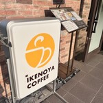 イケノヤコーヒーロースターズ - 