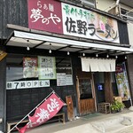 忠兵衛茶屋 - 夢のやさんは中休み！