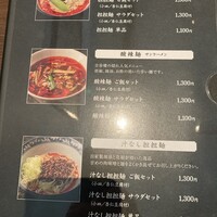 中国料理 吉珍樓 ルーセントタワー店 - 