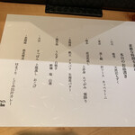 おいっちゃ - 本日のお品書き　右端に予約のお名前が入ります