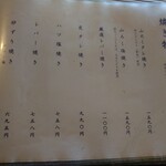 ろばたやき山ろく - メニュー②