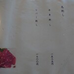 ろばたやき山ろく - メニュー③