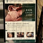 鉄板焼 grow - 
