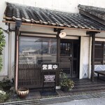 喫茶けんぴ屋 - 良かった！営業されてる
