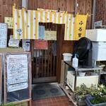 ふる里うどん  - 