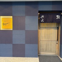 鮨 練磨 - 