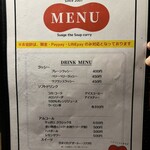 スープカリー スアゲ プラス - メニュー