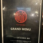 SOUP CURRY＆HAMBURG　龍祈（TATSUKI） - メニュー