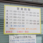 ラーメン二郎 - 営業時間等