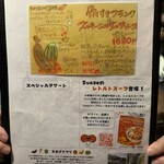 スープカリー スアゲ プラス - メニュー