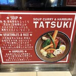 SOUP CURRY＆HAMBURG　龍祈（TATSUKI） - 