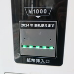 ラーメン二郎 - 新札対応済