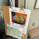 豊中麺哲 - 