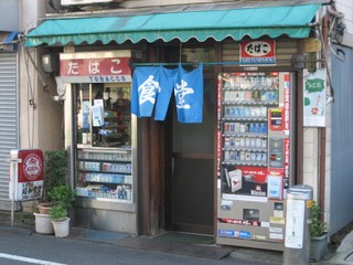 Shouwashokudou - お店