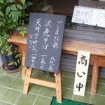 三稜 - 季節のメニューも気になる