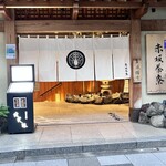 個室会席 北大路 - 