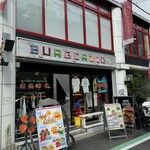 BURGERLION UTSUBO A GOGO - 