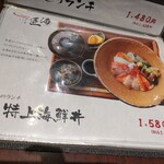 旬彩　さかなと酒　匠海 - 