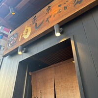 東京肉しゃぶ家 - 