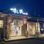 寿司と刺身とお惣菜 すし丸 - 