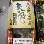 寿司と刺身とお惣菜 すし丸 - 