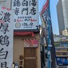 三代目晴レル屋 名古屋伏見店