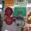 レナーズ 横浜ワールドポーターズ店