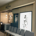 のどぐろ割烹 あらまさ 離れ - 