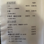 そば切り 百夜月 - 