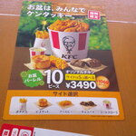 ケンタッキーフライドチキン - ケンタッキーフライドチキン 足利南店