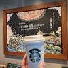 スターバックスコーヒー 千葉公園店