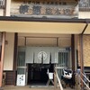 草笛 小諸本店