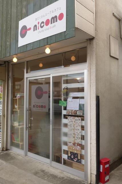 ニコモ（nicomo） - 川内（スープ）の写真