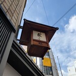 上野藪そば - 店頭ANGLEあり