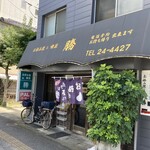 勝お好み焼店 - 
