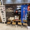 醤油屋本店 サンピアザ店