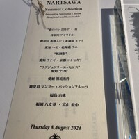 NARISAWA - 