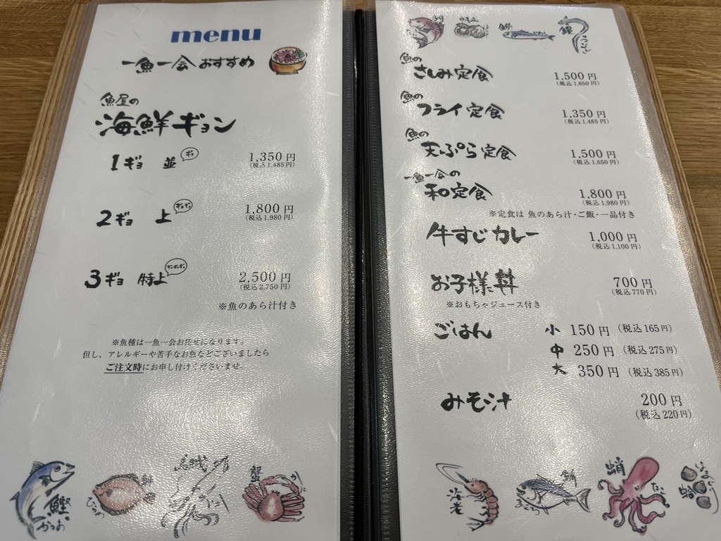 メニュー写真 : おさかな食堂 一魚一会 - 堅田/海鮮 | 食べログ