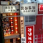 海鮮と骨付鳥 讃岐酒場 - 