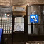 寿し肴和志 - お店の外観
