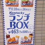 ケンタッキーフライドチキン - 平日昼限定のランチBOXのポスター