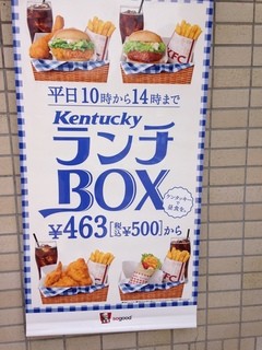 h Kentakki Furaido Chikin - 平日昼限定のランチBOXのポスター