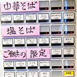麺道 千鶏 - 券売機