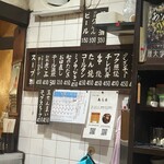 和風もつ料理 あらた - 