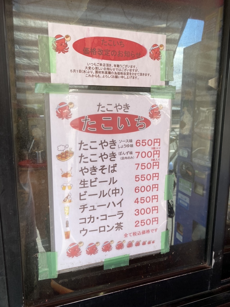 メニュー写真 : たこいち 伊丹昆陽池店 - 伊丹（阪急）/たこ焼き