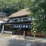 大久保の茶屋 - 