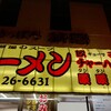 さっぽろ桃園 千歳駅前店