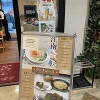 金陵 銀座本店 - 