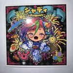 マジックスパイス - 8月のシャディシール