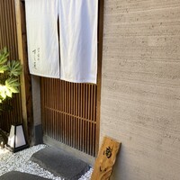 江戸前鮓 すし通 - 